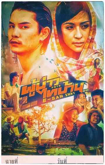 PBTB Esan Indy poster