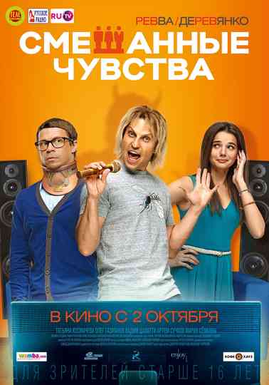 Mixed Feelings Poster