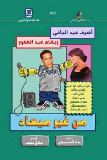 Without an Appointment Poster