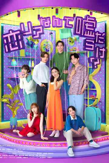 Is Love Reality Full of Lies? Poster