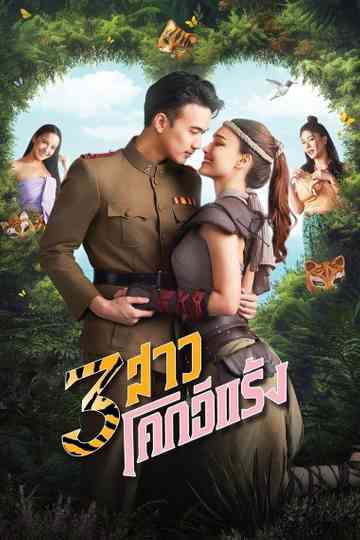 Thieves of Hearts Poster