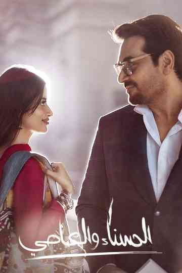 Main Manto Nahi Hoon Poster