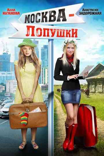Moscow - Lopushki Poster