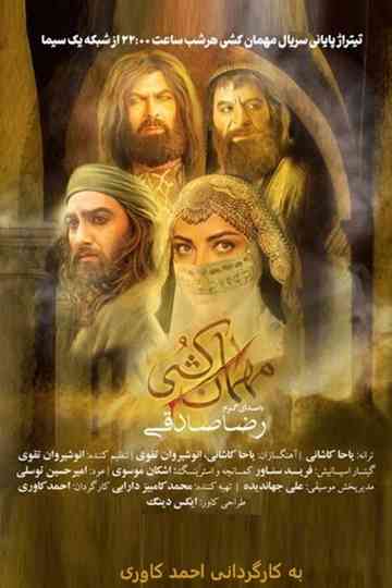 The Guest They Killed Poster