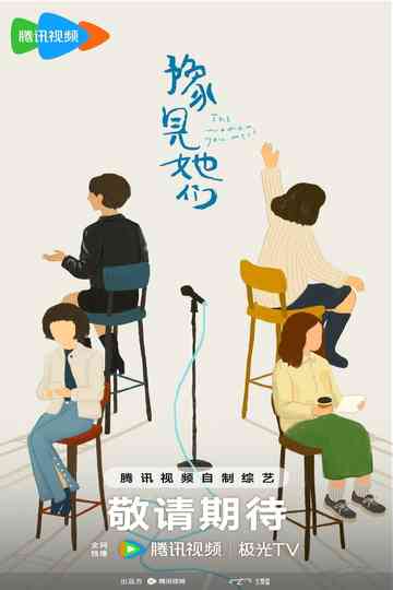 The Women You Meet Poster