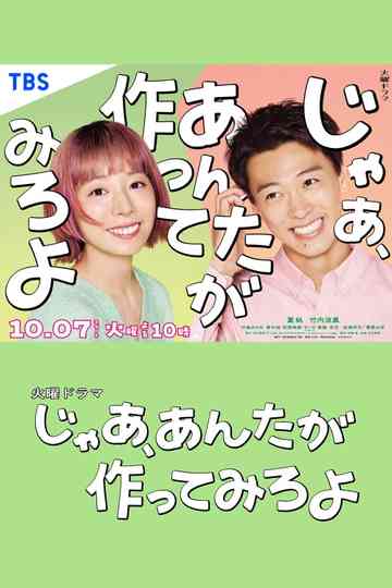 Then You Try Making It! Poster