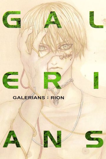 Galerians: Rion