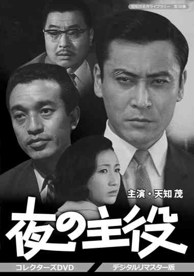 Star of the Night Poster