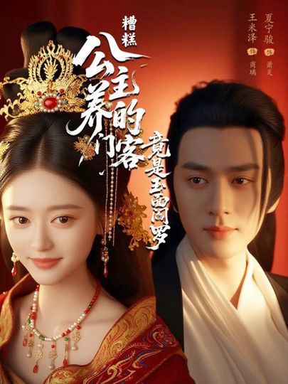 Zao Gao! Gong Zhu Yang De Men Ke Jing Shi Yu Mian Yan Luo