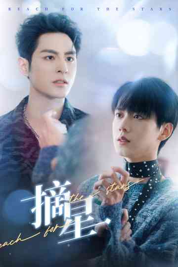 Reach for the Stars Poster