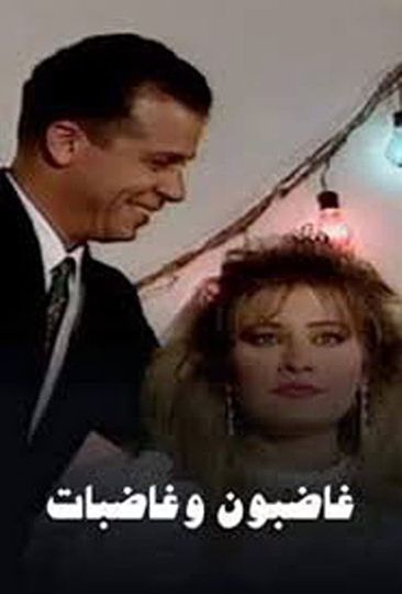 Angry men & angry women