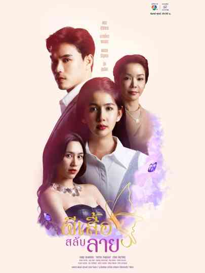 Phisuea Salap Lai Poster