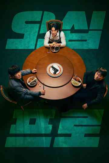 Fifties Professionals Poster