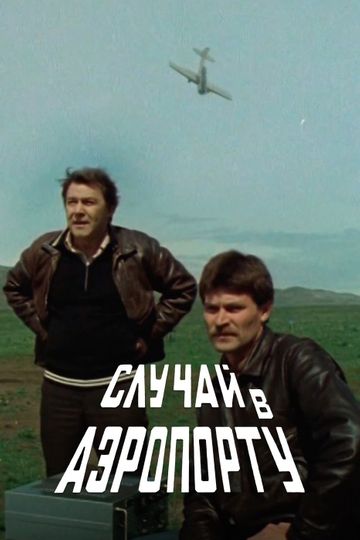 The Airport Incident