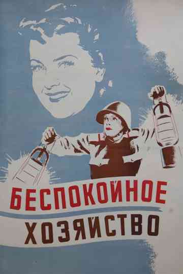 A Noisy Household Poster