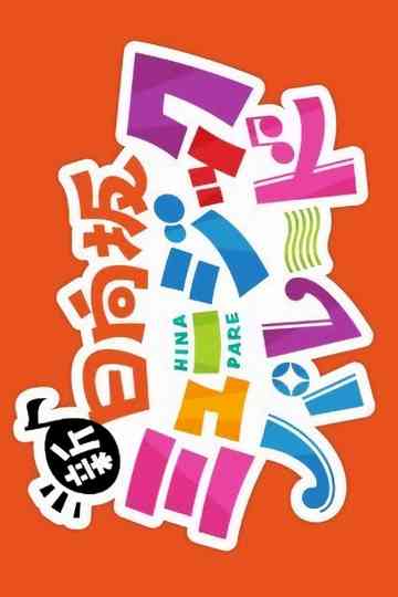 New Hinatazaka Music Parade Poster