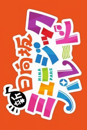 New Hinatazaka Music Parade