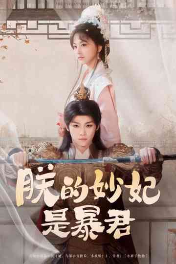 The Tyrant's Reluctant Consort Poster