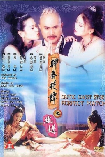 Erotic Ghost Story: Perfect Match Poster