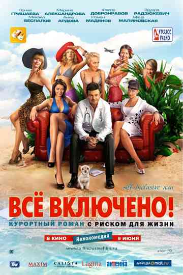 All inclusive, или все включено (Коллекция) Poster