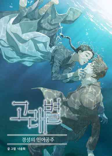 Whale Star: The Gyeongseong Mermaid Poster