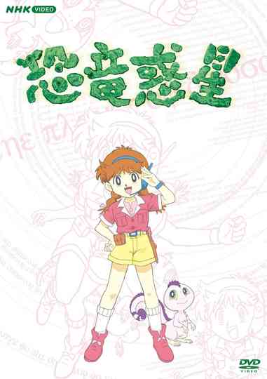 Dinosaur Planet Poster