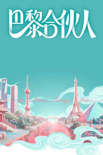 The Chinese Beauty Shop Poster