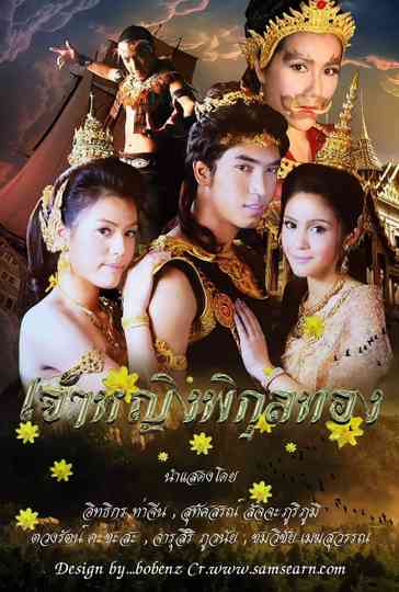 Jaoying Pikhunthong Poster