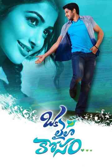 Oka Laila Kosam Poster