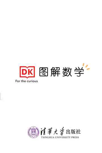 DK数学图解 poster