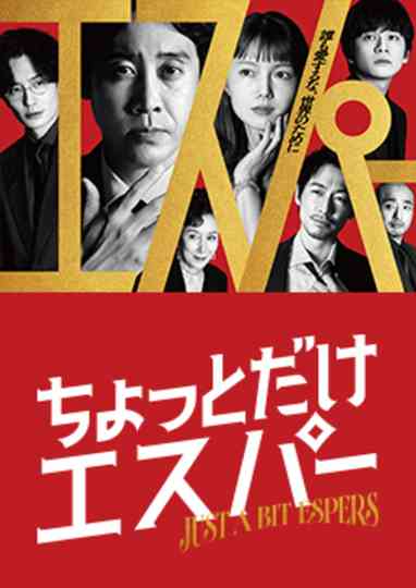 Just a bit Espers Poster