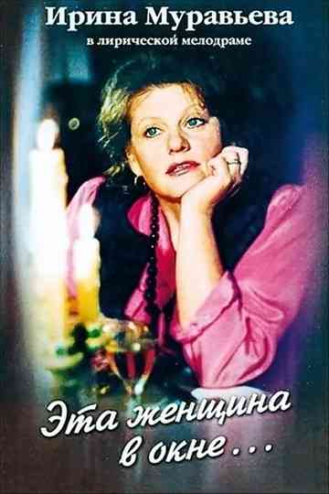 The Woman in the Window Poster