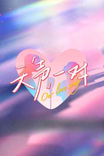 Our Love Song Poster