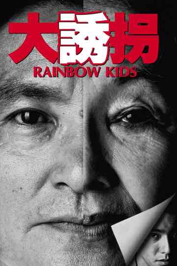 Rainbow Kids Poster
