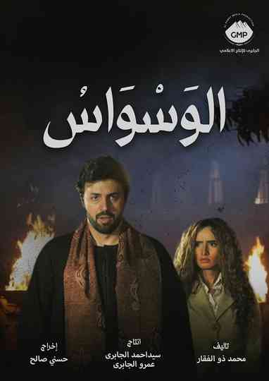 The Obsession Poster