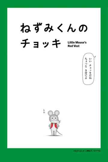 Little Mouse's Red Vest