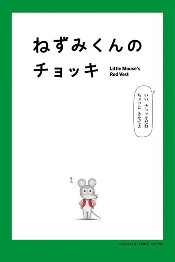 Little Mouse's Red Vest