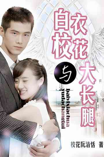 White Campus Belle and Long Legs Poster