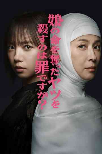 Rebirth of Reiko: A Mother’s Revenge Poster