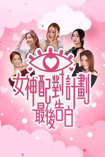 A Date with Goddess - The Final Confession poster