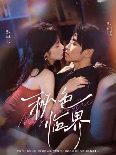 Depth of Love poster