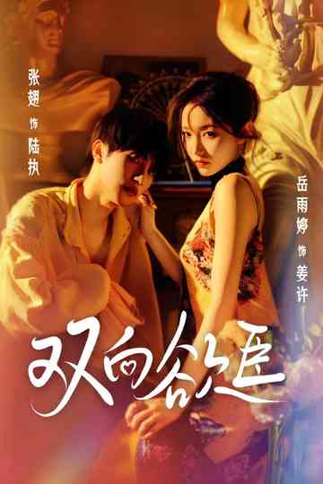 Desire's Dance, Fate's Chance poster