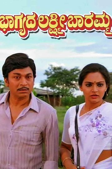 Bhagyada Lakshmi Baaramma