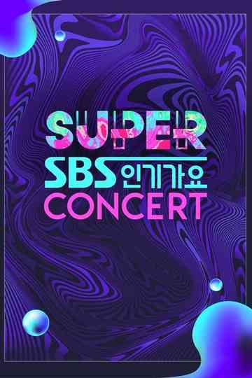 SBS 슈퍼콘서트 Poster