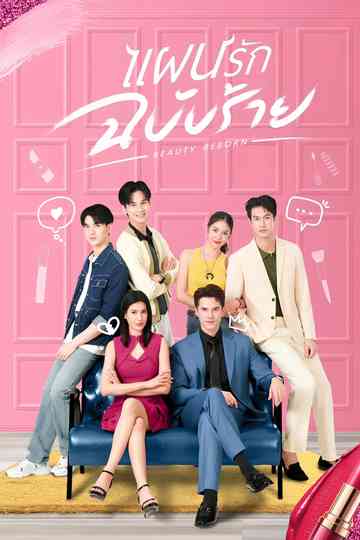 Beauty Reborn Poster