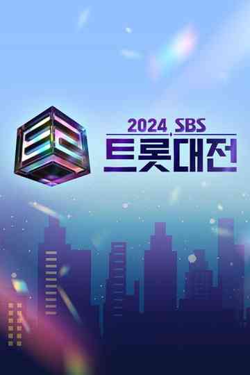 SBS 트롯대전 Poster