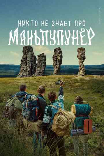 Nobody Knows About Manpupunyor Poster