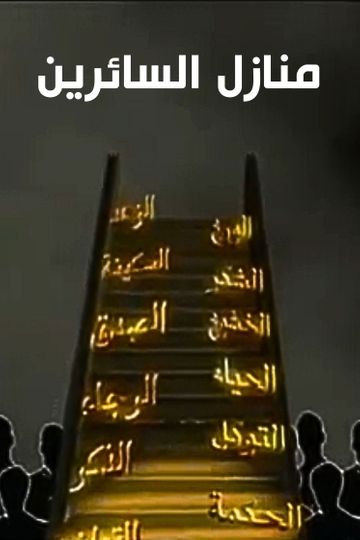 Stations Of The Wayfarers