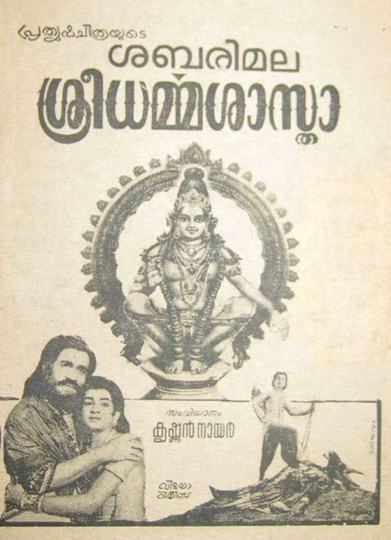 Sabarimala Shri Dharmasastha Poster