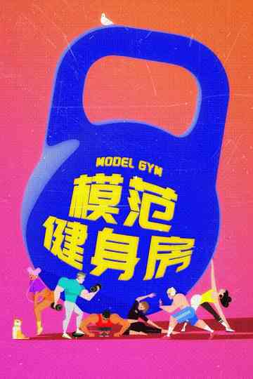 Model GYM Poster